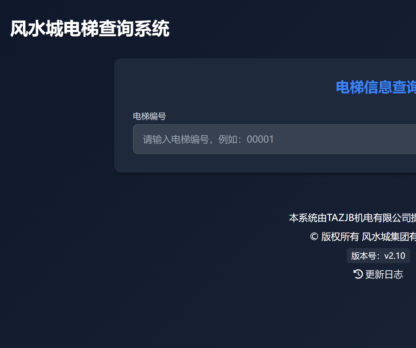 风水城信息查询网站预览