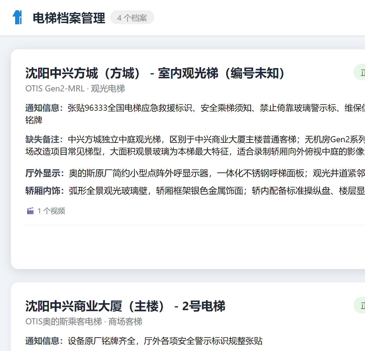 电梯档案管理预览