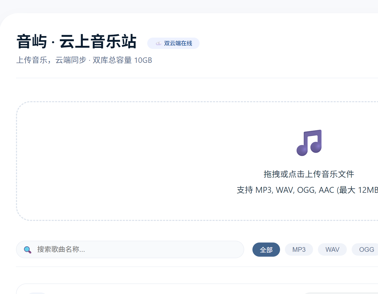 音屿 · 云上音乐站预览